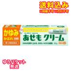 ゆうパケット)【第3類医薬品】ユースキン あせもクリーム 32g【セルフメディケーション税制対象】