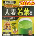 金の青汁　純国産大麦若葉100%粉末　超お徳用サイズ　(3g×90パック)