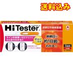 【第1類医薬品】ハイテスターH 5回用