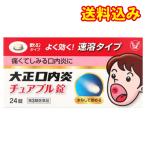 [ no. 3 вид фармацевтический препарат ] Taisho . внутри .chu Abu ru таблеток 24 таблеток 