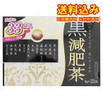 黒減肥茶　（8g×33袋）
