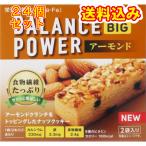 バランスパワー　ビッグ　アーモンド　2袋入り×24個