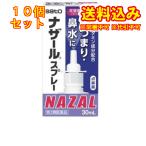 【第2類医薬品】ナザールスプレー　ラベンダー　30ml【セルフメディケーション税制対象】×10個
