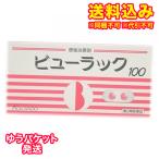 【ゆうパケット送料込み】【第2類医薬品】ビューラック 100錠