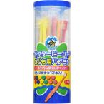 ドクタービーバー こども用ハブラシ 12本入※ハンドルカラーはご指定いただけません
