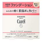 花王 キュレル ベースメイク しっとり肌パウダーファンデーション 明るい肌色 8g※取り寄せ商品 返品不可