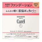花王 キュレル ベースメイク しっとり肌 パウダーファンデーション 自然な肌色 8g
