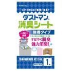 ダストマン　消臭シート　1枚