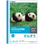 日本ノート　かんがえる学習帳　さんすう（17マス）　L2　1冊※取り寄せ商品　返品不可