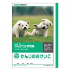 日本ノート　かんがえる学習帳　かんじのおけいこ（84字詰・リーダー入）　L412　1冊※取り寄せ商品　返品不可