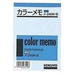 メモ　Ｂ７　ブルー　メ−２４０Ｂ　＜コクヨ＞※取り寄せ商品　返品不可