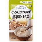 キューピー やさしい献立 なめらかおかず 豚肉と野菜 1人前 75g (区分4/かまなくてよい)