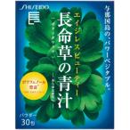 資生堂　長命草の青汁　パウダー　(3g×30包)