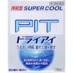 【第3類医薬品】スマイルピット ドライアイ 13ml 目薬