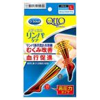 メディキュット メディカルリンパケア ハイソックス L 1足
