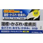 【第(2)類医薬品】デルマレチゾンPV軟膏　10g【セルフメディケーション税制対象】