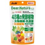 ディアナチュラ　パウチ　48種の発酵植物　60日分