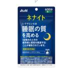 アサヒ　ネナイト　60日分（240粒）