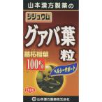 山本漢方　シジュウムグァバ葉粒100