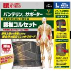腰痛ベルト、コルセット