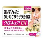 【第3類医薬品】クロキュアＥＸ　15g