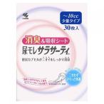 尿モレサラサーティ　消臭＆吸収シート　少量タイプ　ホワイティフローラルの香り　30枚入※取り寄せ商品　返品不可