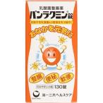 【指定医薬部外品】パンラクミン錠　130錠