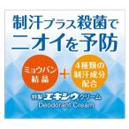 【医薬部外品】特製エキシウクリー