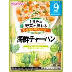 和光堂　1食分の野菜グーグーキッチン　海鮮炒飯　100g　9か月頃から※取り寄せ商品　返品不可