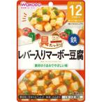 和光堂　具たっぷりグーグーキッチン　レバー入りマーボー豆腐　80g　12カ月頃から