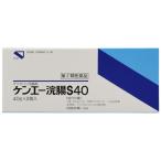 【在庫限り】【第2類医薬品】ケンエー浣腸S40（40ｇ×2入）