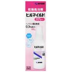 【第2類医薬品】ヒルマイルド スプレー 100g