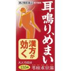 漢方薬