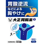 【第2類医薬品】大正胃腸薬G　12包【セルフメディケーション税制対象】