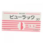 【第2類医薬品】ビューラック 50錠