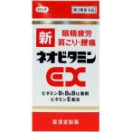 【第3類医薬品】新ネオビタミンEX クニヒロ 270錠