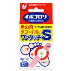 【第2類医薬品】イボコロリ絆創膏　ワンタッチＳ　12枚