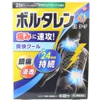 【第2類医薬品】ボルタレンＥＸテープ　21枚【セルフメディケーション税制対象】