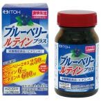 ブルーベリールテインプラス60球※...