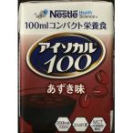 アイソカル100　あずき味　100ml※取り寄せ商品　返品不可