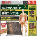 スポーツケア用品 腰用サポーター