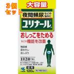 [ no. 2 kind pharmaceutical preparation ] lily na-rub 120 pills ×3 piece 