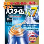 【第2類医薬品】パスタイムFX7　微香性　35枚入り【セルフメディケーション税制対象】×2個