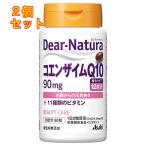 ディアナチュラ　コエンザイムQ10＋