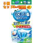 小林製薬　のどぬーる　ぬれマスク　立体　ハーブ＆ユーカリ　3枚入×5個