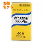 [ no. 2 вид фармацевтический препарат ] новый waka конец плюс A таблеток 60 таблеток ×3 шт 