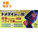[ no. (2) вид фармацевтический препарат ]tomeda длиннохвостый попугай -wa таблеток 18 таблеток [ собственный metike-shon налоговая система объект ]×3 шт 
