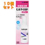 【第2類医薬品】ヒルマイルド　スプレー　100g×10個