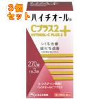 【第3類医薬品】ハイチオールＣ　プラス2　270錠×3個