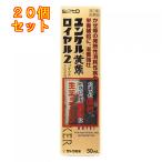 【第2類医薬品】ユンケル黄帝ロイ�